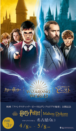 u@[hiWizarding WorldjṽItBViun[E|b^[@}zEhRvԌŖÉPARCOɂă|bvAbvXgAJÁI