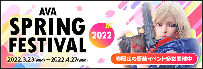 ICFPSwAVAx@AVA SPRING FESTIVAL 2022JÁIO[gzC[iveSv[g̑A؃CxgRIVj~bVuRUSTv