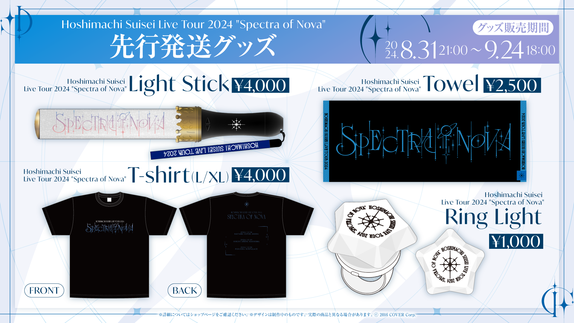 uXvƂȂ郉CucA[Hoshimachi Suisei Live Tour 2024 "Spectra of Nova"JÌI