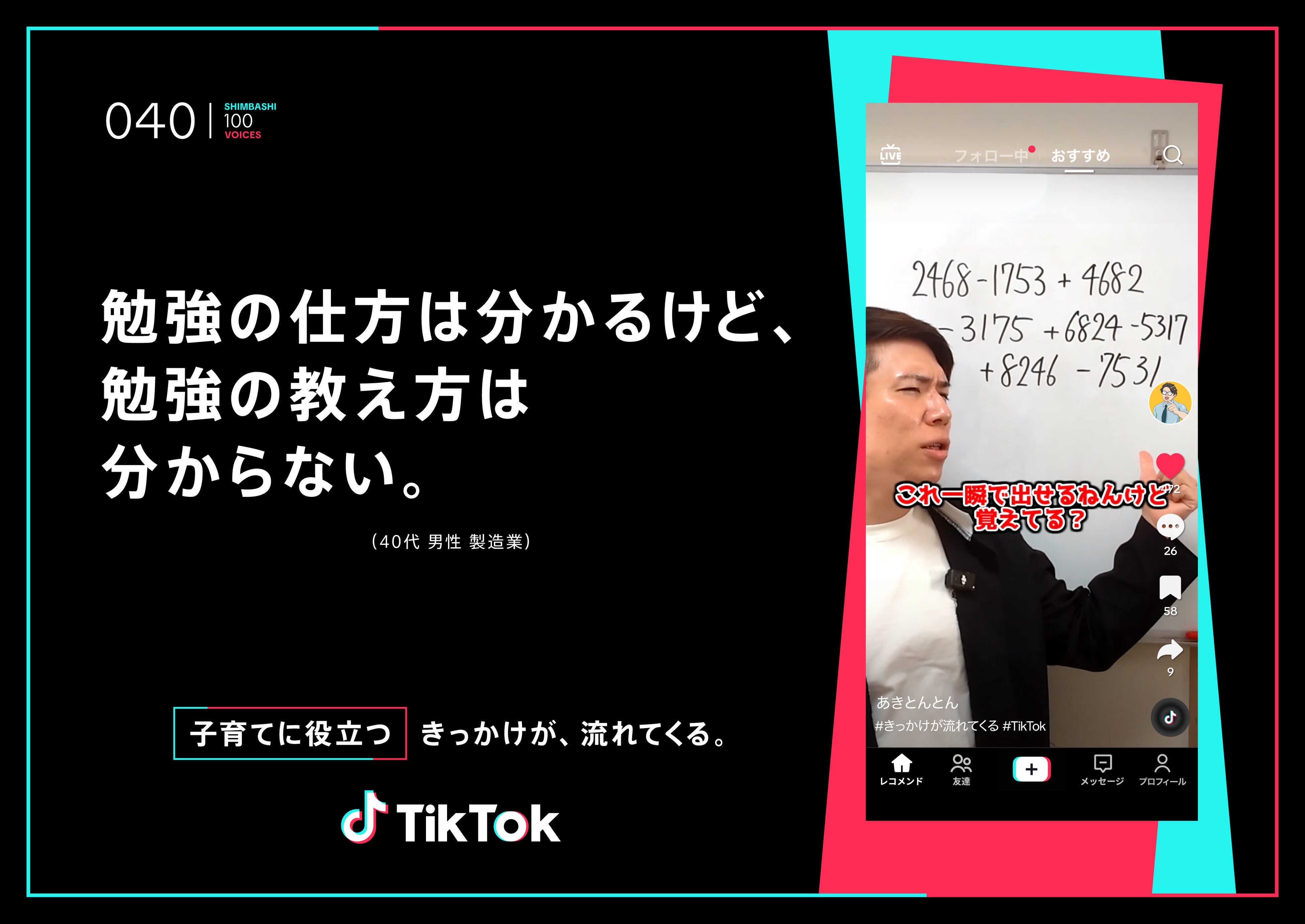 TikTokrWlXp[\̊XgVhWbNIS100ʂ̍LIHuSHIMBASHI 100 VOICESvX^[gI