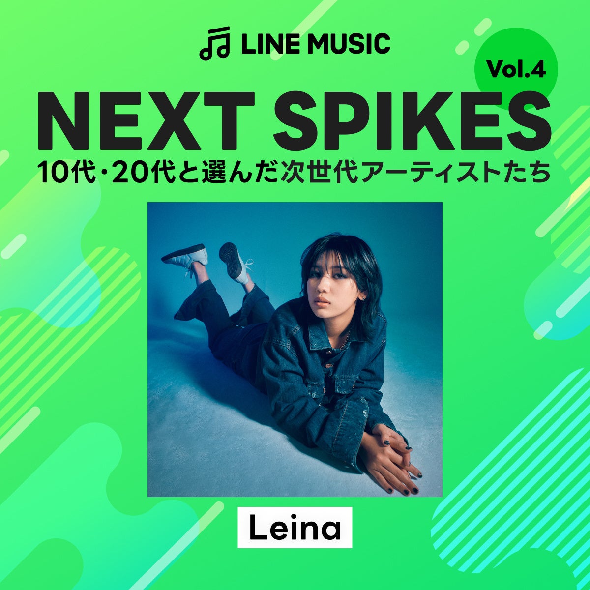 LINE MUSIC̎A[eBXgp[vbVuNEXT SPIKES Vol.4vLeinaIoI