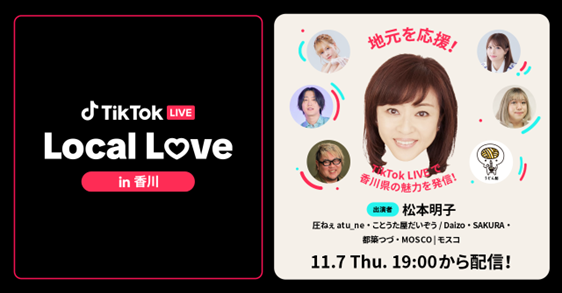 TikTokA쌧og̏{qƐlCNGC^[ouTikTok LIVE Local Love in v11/7ɊJÁILIVEzMA쌧ւ̊tʂĒn