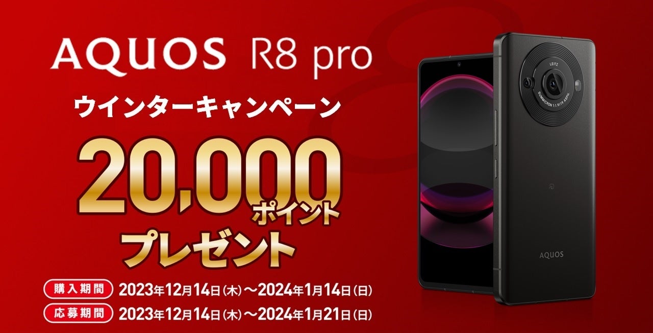 uAQUOS R8 pro EC^[Ly[vJÁBΏۂ́uAQUOS R8 provwƁA20,000|Cgid|Cg^PayPay|CĝꂩjȂv[g