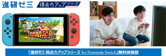 Nintendo Switch(TM)Ŋwׂui[~ _̓AbvV[YvVwɌėFBƊyogȂ׋@̌łJAv[gLy[{I