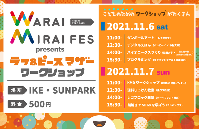 |lEAX[gƈꏏɊywׂgǂ̂߂̑̌[NVbvhuWarai Mirai Fes `Road to EXPO 2025`v presents [NVbv