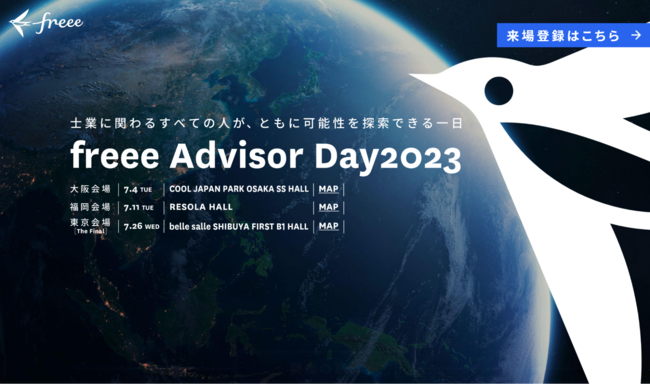 ő勉̉vCxgufreee Advisor Day2023v