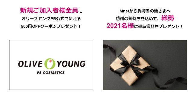 MnetC`RecsbNAbvIlCRecSv~AEB[N1227()`13()܂ŔNNnʕҐIw 2021 Mnet 労Ӎ x