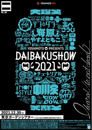 ؊ہEgAjb|̎ВǉoҌIuYOSHIMOTO presents DAIBAKUSHOW 2021veցI