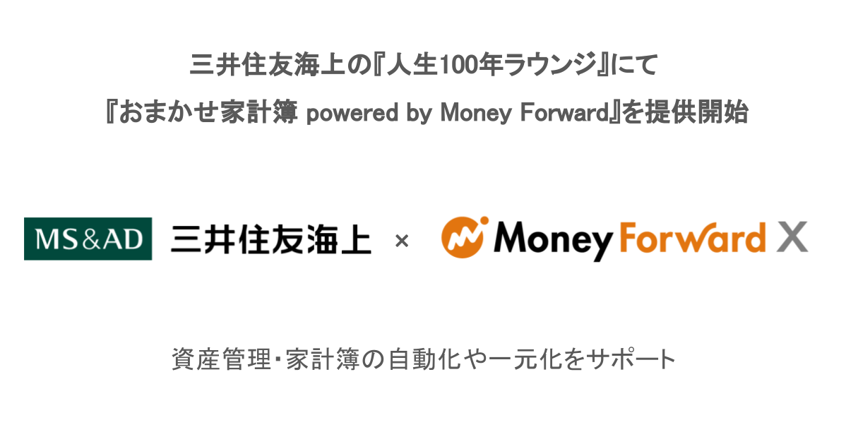 Money Forward XAOZFĆwl100NEWxɂ w܂ƌv powered by Money Forwardx񋟊Jn