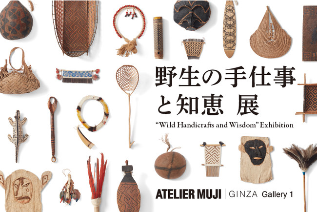 ATELIER MUJI GINZAu쐶̎dƒmbvW@JÂ̂m点