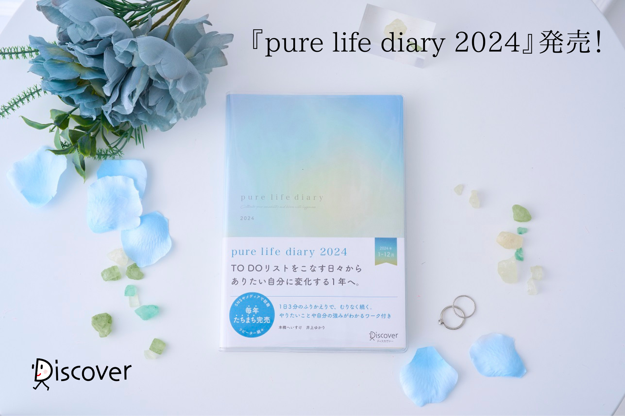 蒠I2023ɂ2ʎ܁I N܂wpure life diary 2024x