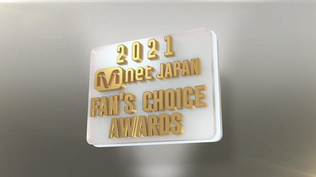 u 2021 Mnet Japan Fanfs Choice Awards v̐lCK-POPA[eBXgXyVbZ[WXI