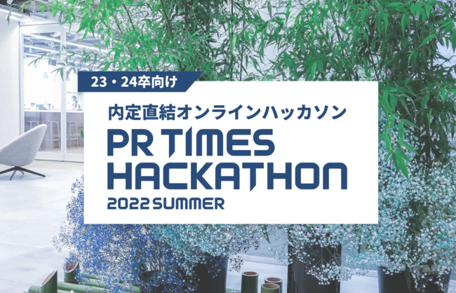 DG҂͑I23E24VnbJ\uPR TIMES HACKATHON 2022 Summerv88-9J