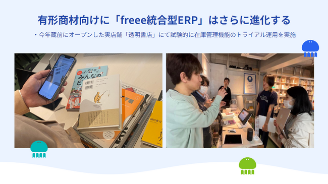 freeeA^E^rWlX̓^NEhERP@ufreee^ERPv񋟊Jn