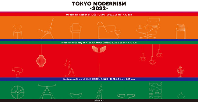 ATELIER MUJI GINZAAIDEE TOKYOAMUJI HOTEL GINZA  3 ŁwLife in Art " TOKYO MODERNISM 2022"xJÁI