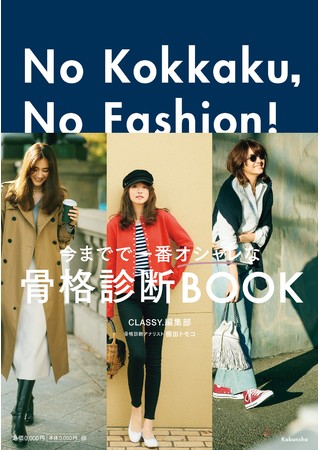 wCLASSY.xҏW獜iffBOOKwNo KokkakuCNo FashionI]܂łňԃIVȍiffBOOK-xy3/28Releasez