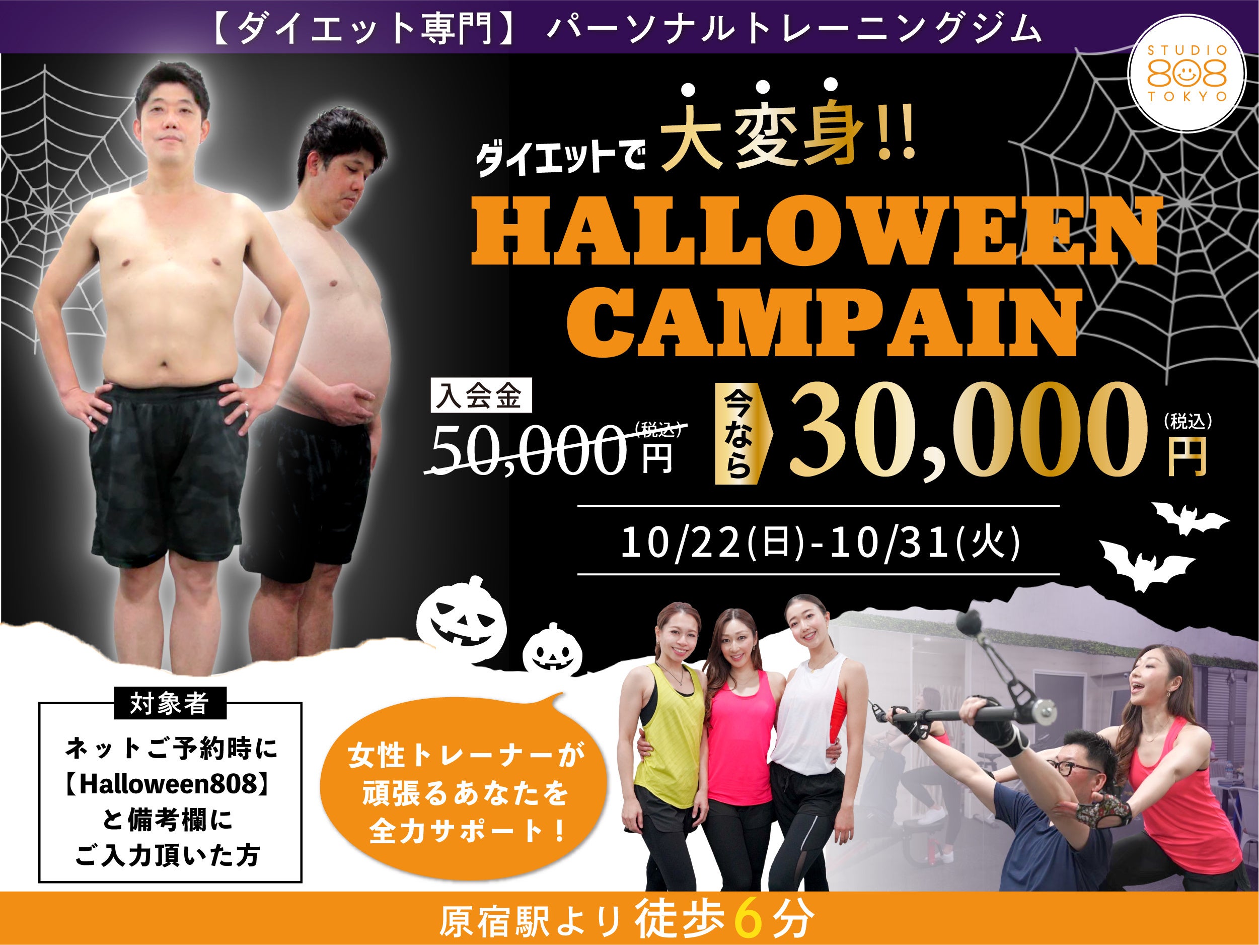 |\lʂlCp[\ig[jOWh808TOKYOhƂȂw_CGbgőϐg!! HalloweenLy[ xJn܂!!yaJbh_CGbgWz