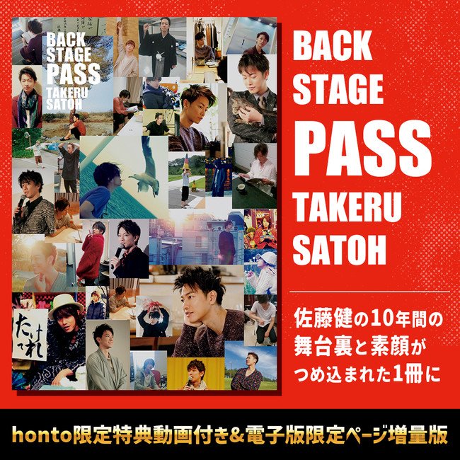 ̓dqŎʐ^WwBACK STAGE PASS TAKERU SATOHx428ɔzMI10NԂ̑f624y[WX}zŌ