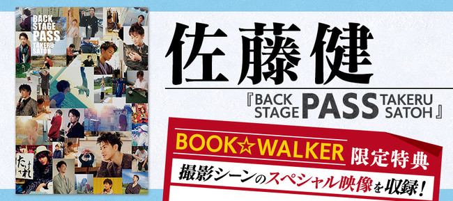 ̓dqŎʐ^WwBACK STAGE PASS TAKERU SATOHx428ɔzMI10NԂ̑f624y[WX}zŌ