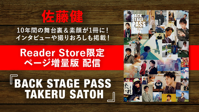 ̓dqŎʐ^WwBACK STAGE PASS TAKERU SATOHx428ɔzMI10NԂ̑f624y[WX}zŌ