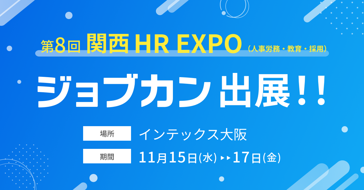 uWuJv8 ֐ HR EXPO(lJEE̗p)ɏoWWuJSV[Y̎{