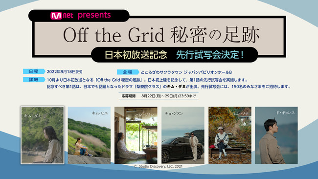 u׉@NXṽLE_~AhEMX(D.O./EXO)قoIu Off the Grid 閧̑ v1021{EzMX^[gI