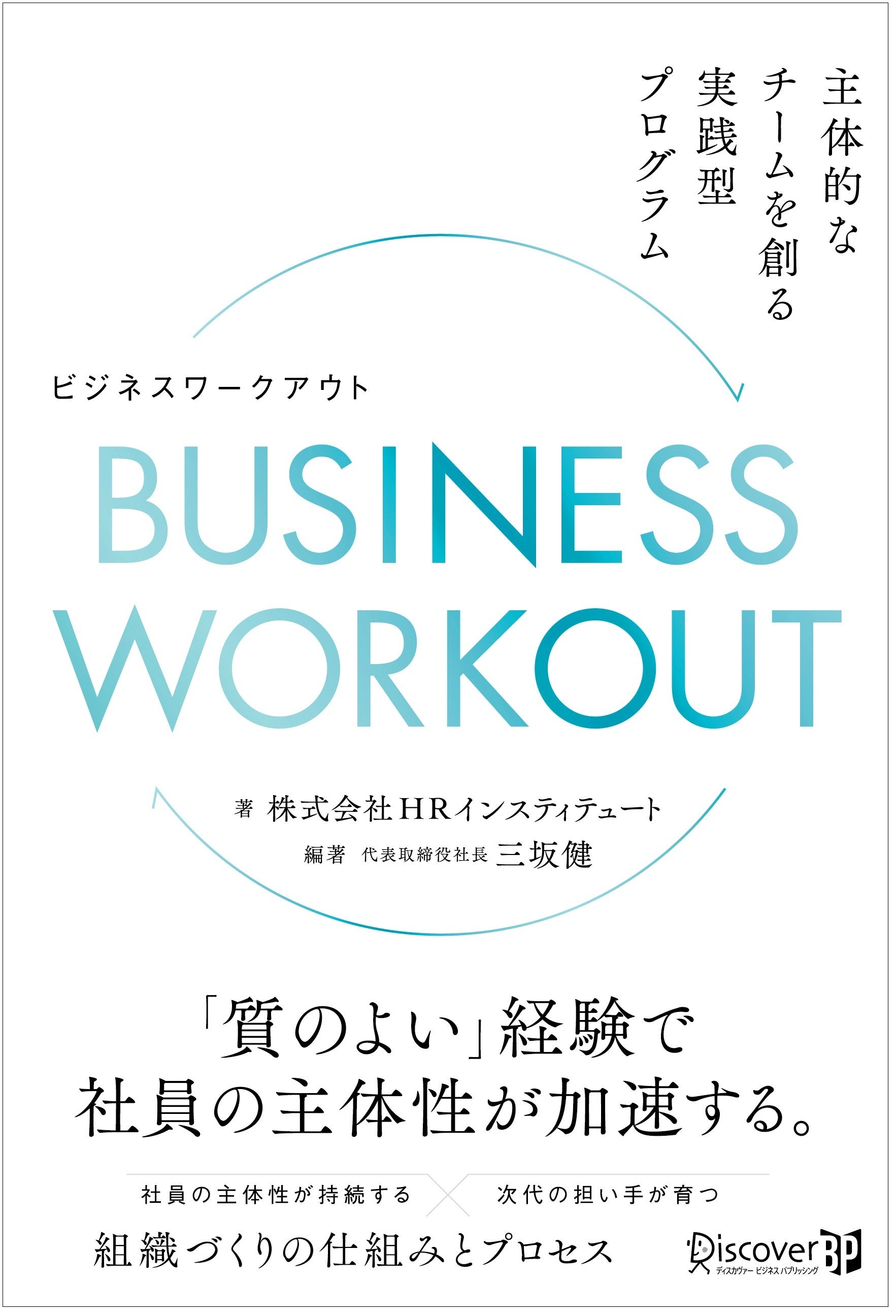 ʂoA̓IȐlނI@z̃XpĈO wBUSINESS WORKOUT ̓Iȃ`[nH^vOx