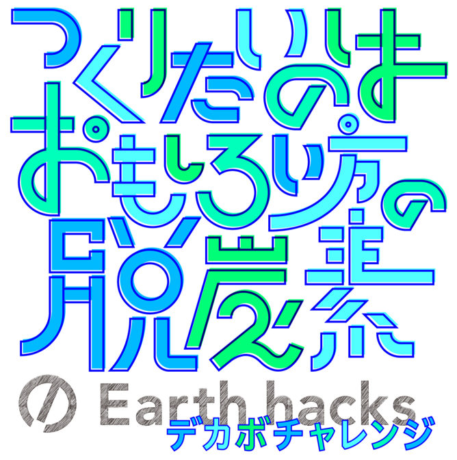 TOPPANAuEarth hacksfJ{`W2024 WintervɎQ