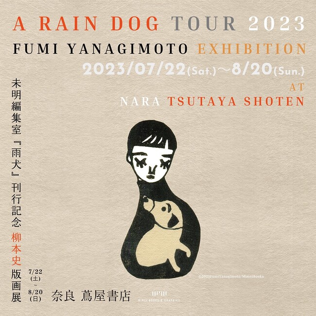 yޗ ӉXzA RAIN DOG TOUR 2023@ ҏWwJxsLO {jŉW