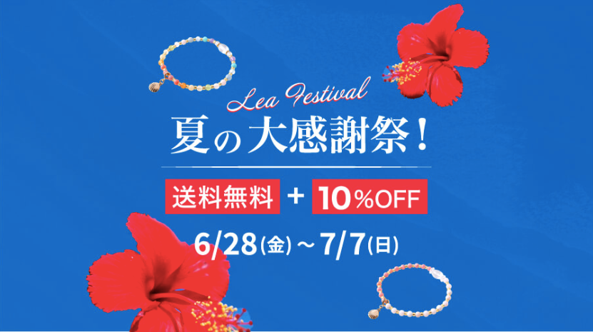 y{10%OFFz"LeaiKjFestival "nC p[Xg[uh }jnCɂ 6/28()-7/7()܂"Ă̑労ӍՁI"JÂ܂B