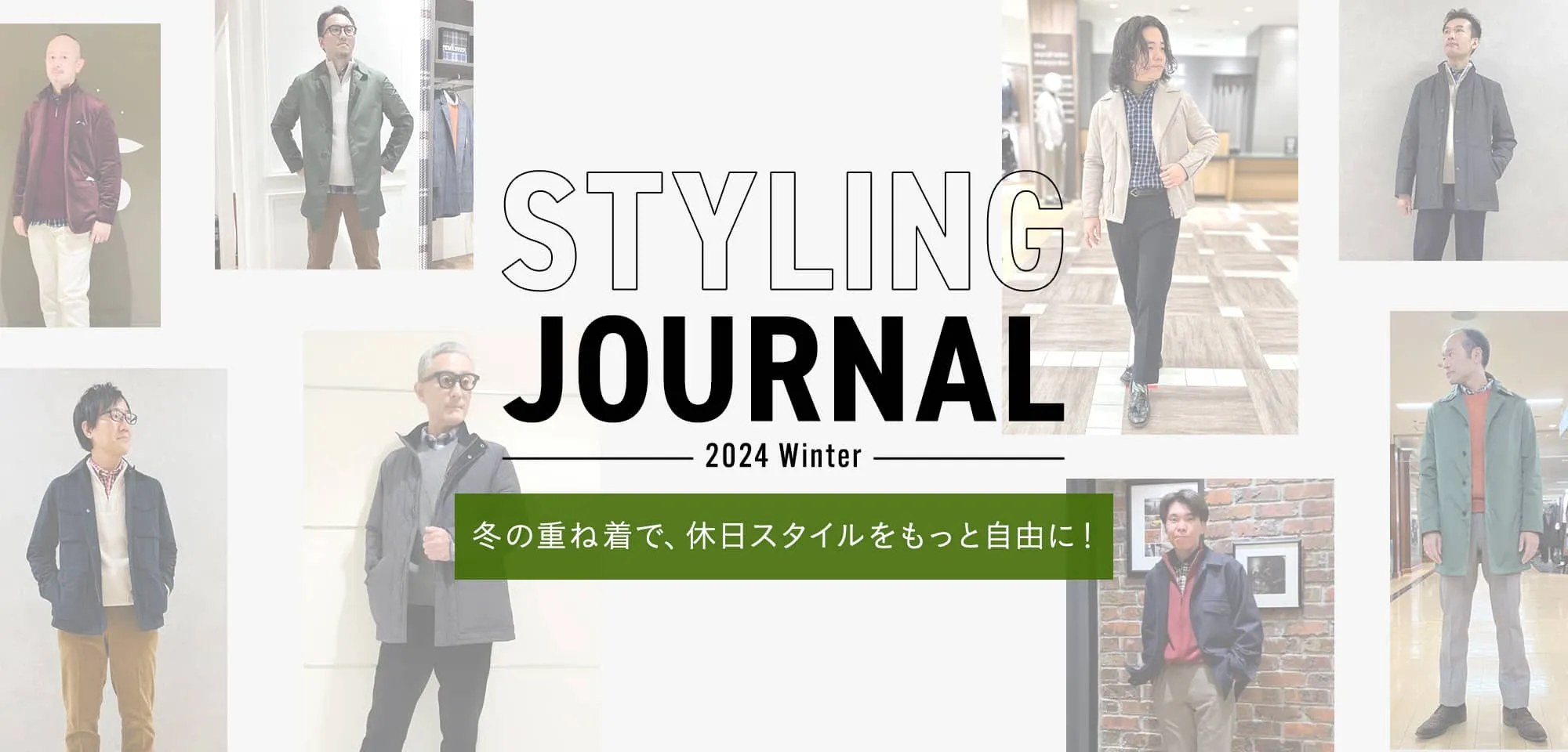 j[[J[ YuSTYLING JOURNAL -2024 Winter- ~̏d˒ŁAxX^CƎRɁIvЉWRecJB