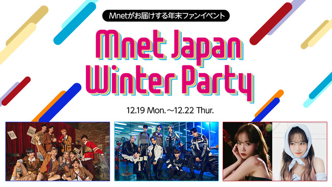 Mnet Japan͂t@CxgɃp[AbvIwMnet Japan Winter Partyx12/19`12/224ԁ@iXe{[ɂđҖ]̃CxgJÂ!!