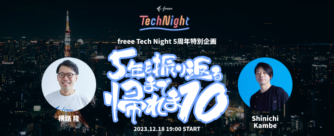 freee CTOHodIfreee Tech Nightu5NUԂ܂ŋA10Iv