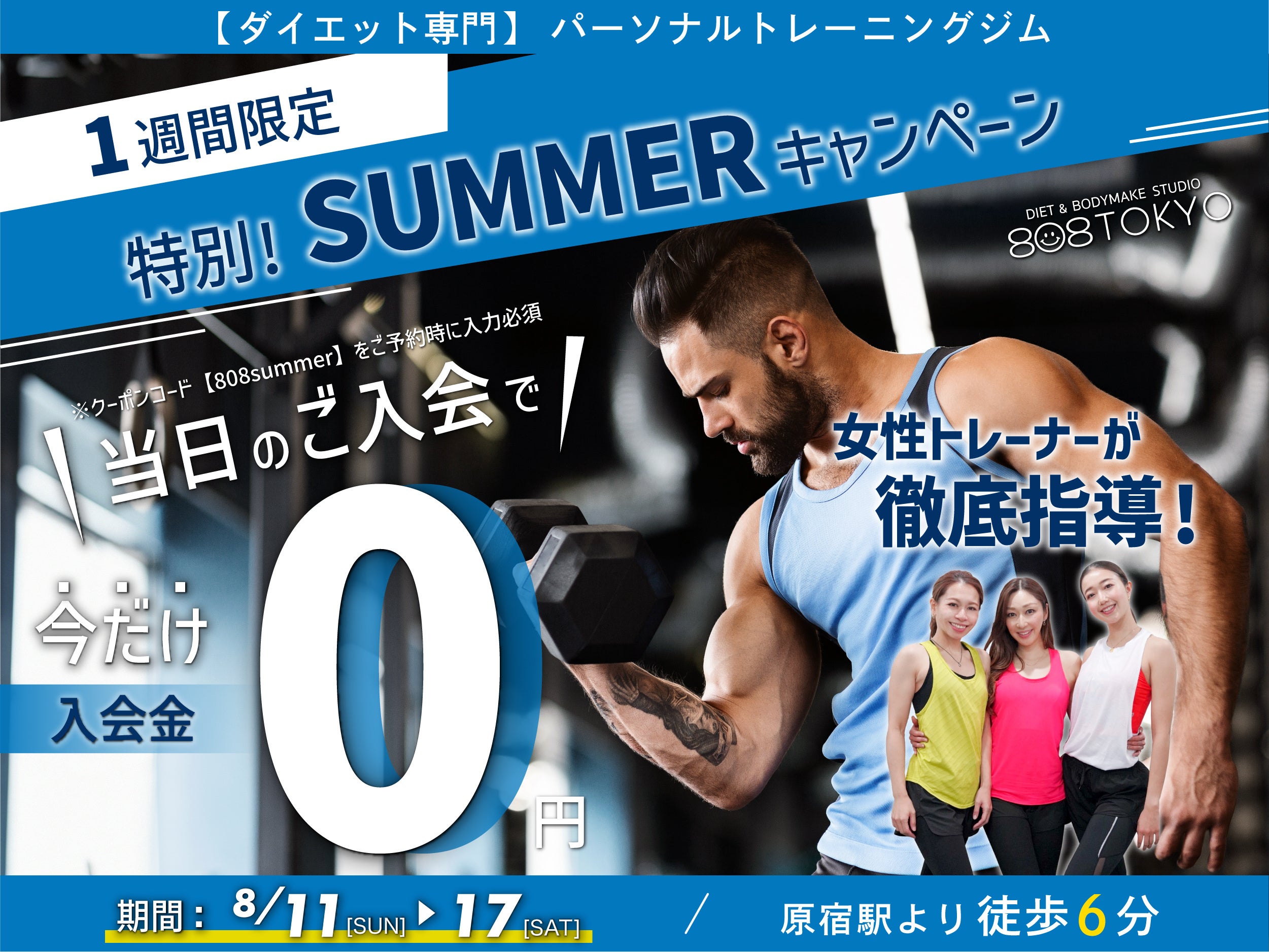 hE\Q_CGbgp[\ig[jOW"808TOKYO"Aʏ50,000~̓ƂȂ7ԌySummerLy[zJn܂!!