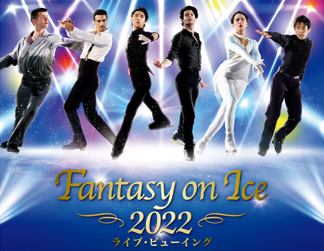 Fantasy on Ice 2022 CuEr[CO y_ˌz JÌI
