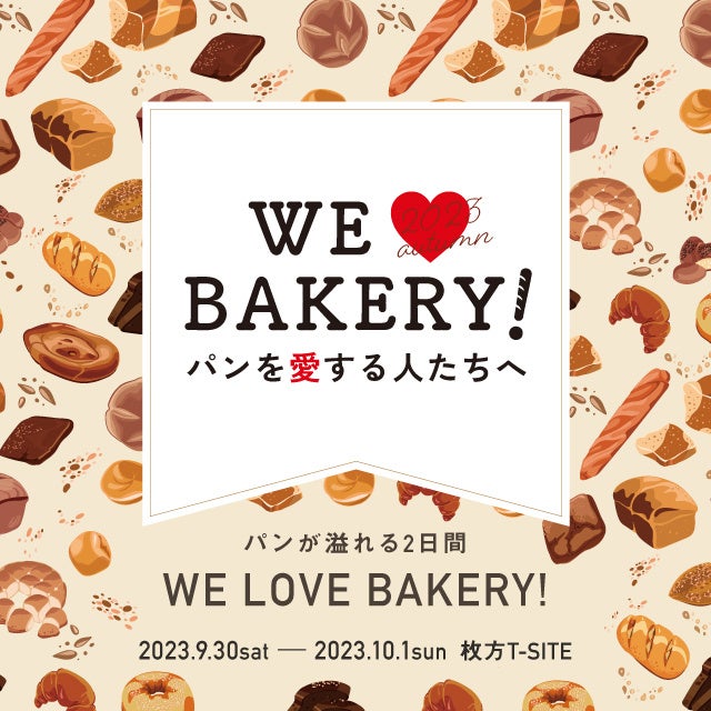 yT-SITEzpl֑Ap̂ՂuWE LOVE BAKERY!v9/30(y)A10/1()ɊJ