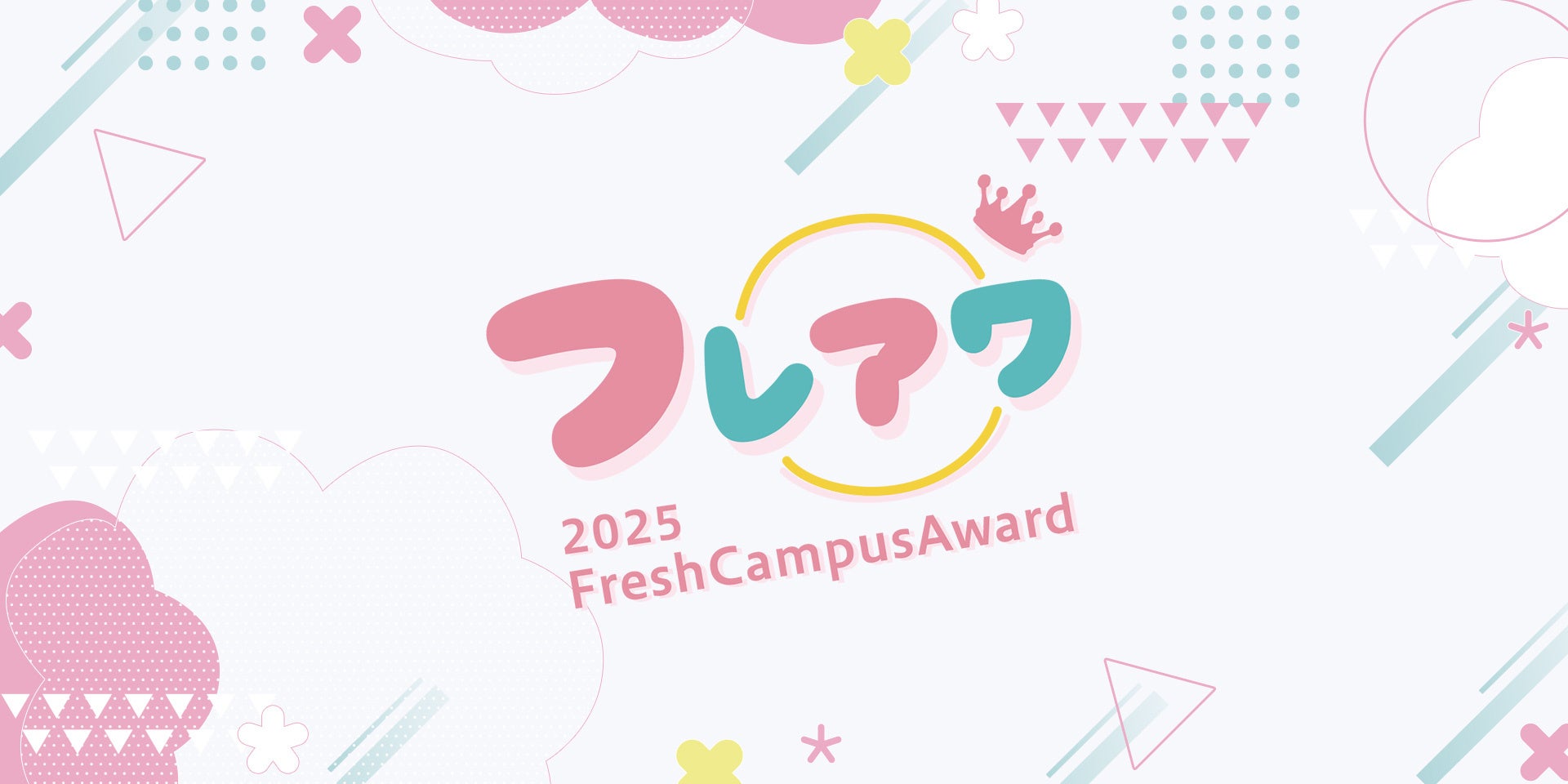 {LLVIuFreshCampusAward 2025vJÁ@Gg[tJnI