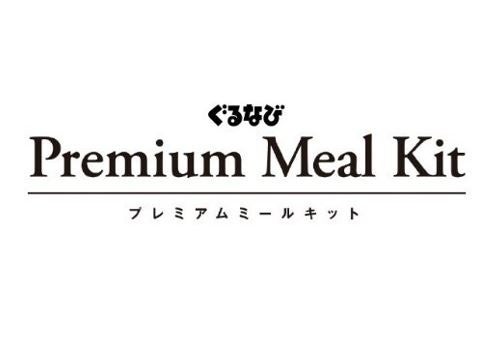 uȂ Premium Meal KitvXC[coI@uPTISSERIE ASAKO IWAYANAGIFN[vrW[LbgvV