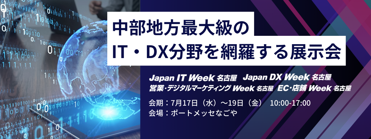 yj[AJÂ̂m点zJapan IT Week É717[]3ԊJÁI