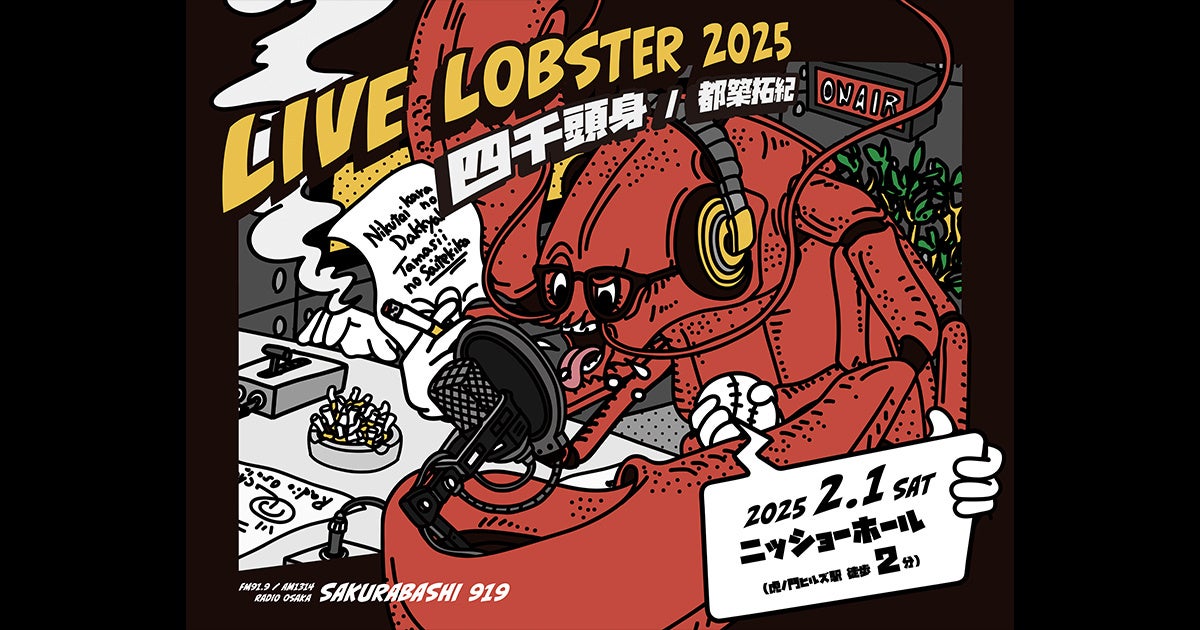 ul瓪g szI  TNoV919 LIVE LOBSTER 2025v2025N21(y)jbV[z[ɂĊJÌIԑgJn3NڂɂāAҖ]̏PƃCxg{I