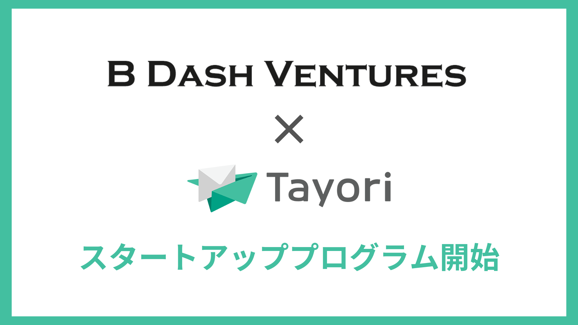 X^[gAbv̌ڋqΉTayoriŎxAp[gi[VC̑1B Dash Ventures