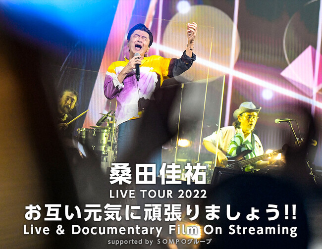 KcS LIVE TOUR 2022 u݂CɊ撣܂傤!!vLive & Documentary Film On Streamingsupported by rnlonO[vzMI