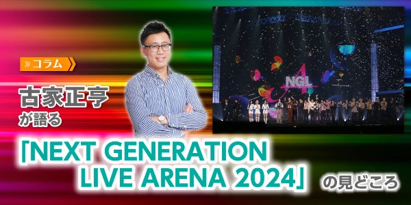 K-POPCuCxgwNEXT GENERATION LIVE ARENA 2024x{瓮zMT[rXuJ:COM STREAMvŌƐzMJn