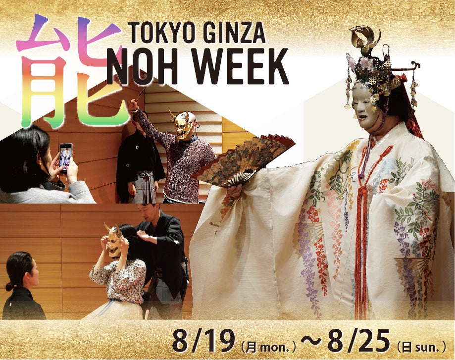 yOhzezuTOKYO GINZA NOH WEEKv`Pbgzẑm点@zzԁF2024N819ij`25ij