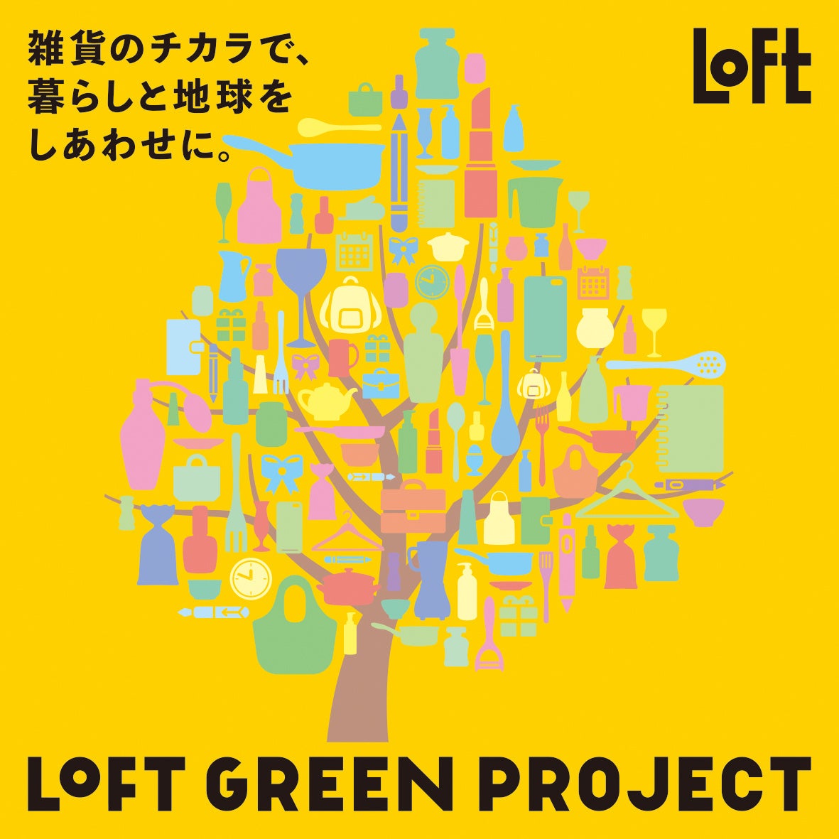 ytgzG݂ʂĊluLOFT GREEN PROJECT TXeiur[eB[Ctv