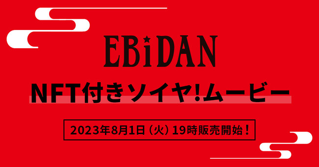 EBiDANuNFTt\C![r[v7O[vS122iA8/1i΁j19萔ʁEԌŔ̔JnIwҌ"EBiDAN THE LIVE UNIVERSE 2023"ATI