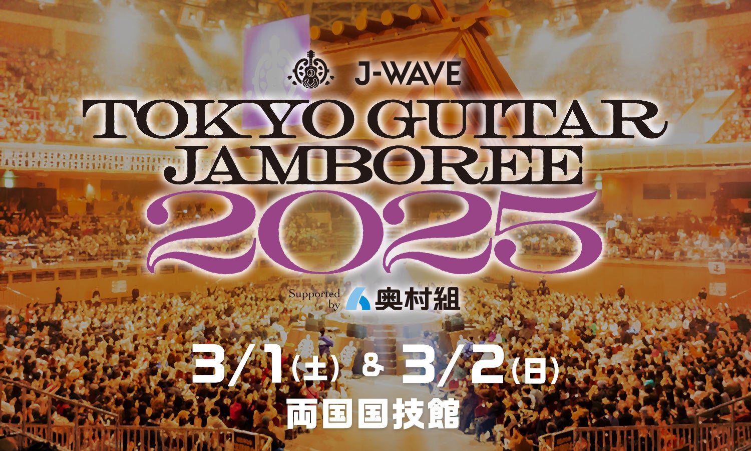 J-WAVEṔgyԌhA2025NJÌIő勉AM^[e̍ՓTuJ-WAVE TOKYO GUITAR JAMBOREE 2025v3/1iyj&2ijɗZق