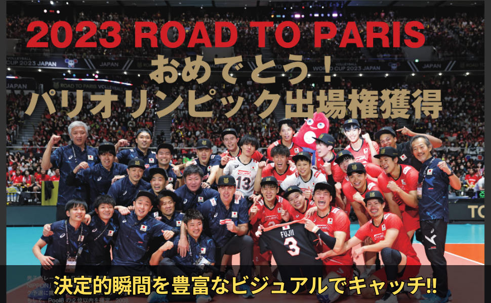 pܗ֏oꌈ!!A[hJbvo[2023̌E͂^w_NIPPON-Road to the Paris 2024x1016ij