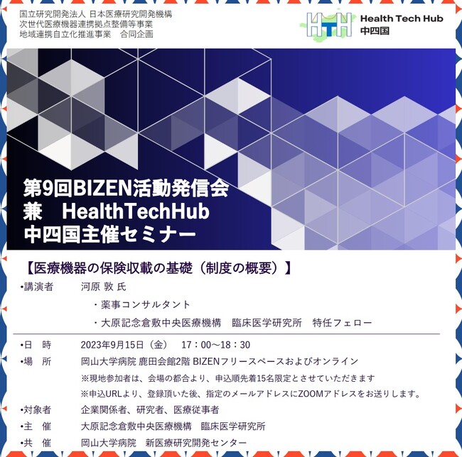 yRwzRwa@ 9BIZENM  HealthTechHublÃZ~i[uË@̕یڂ̊bix̊Tvjvk9/15, nCubhJÁl