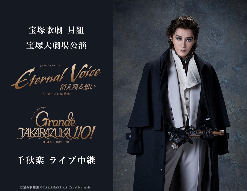 ˉ̌@gˑ匀wEternal Voice czxwGrande TAKARAZUKA 110!xHy@Cup JÌI